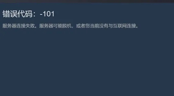 Steam错误代码118的8种解决方法实测有效