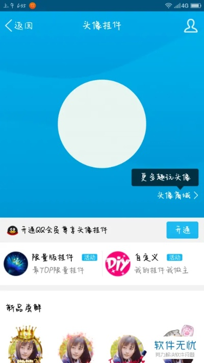 QQ透明头像怎么设置？