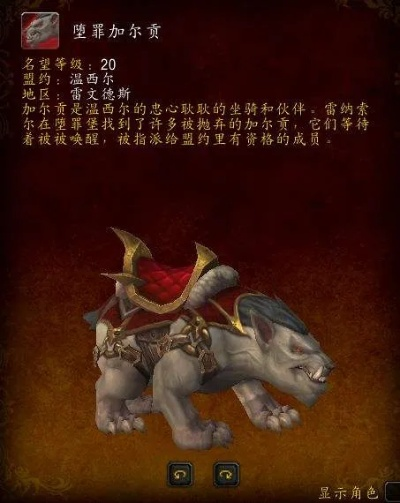 魔兽世界抗魔联军声望坐骑全攻略