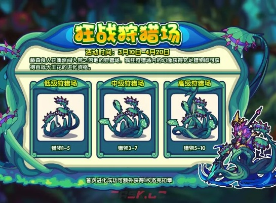 洛克王国百战大王花获取攻略,详解捕捉与培养技巧
