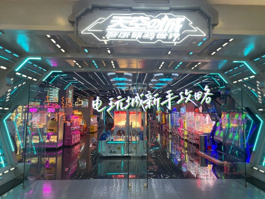 电玩城哪些游戏最适合新手入门？
