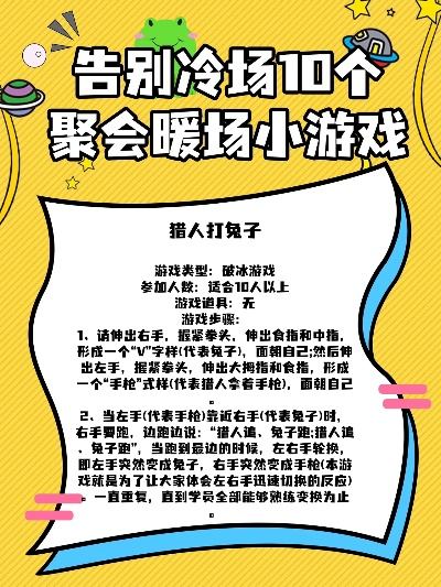 十大冷场游戏排行榜,哪些游戏会让聚会瞬间降温,冷场游戏避坑指南