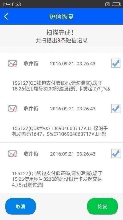 误删的短信还能找回来吗？