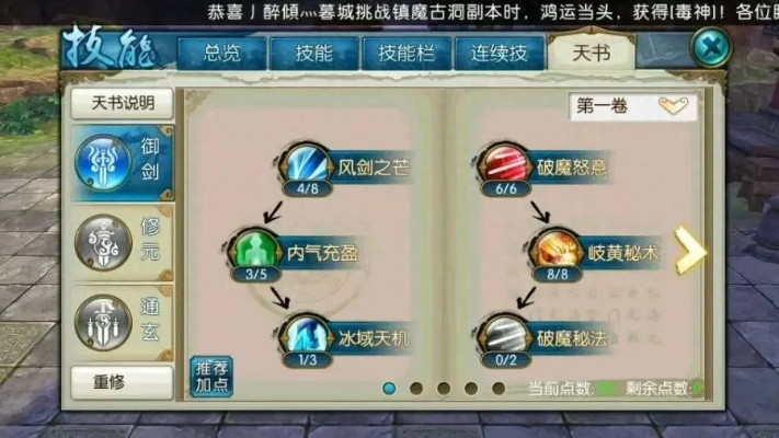 诛仙青云天书加点到底该怎么玩？