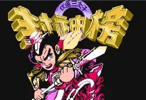 封神榜之伏魔三太子：哪吒传奇如何省时30天读懂？