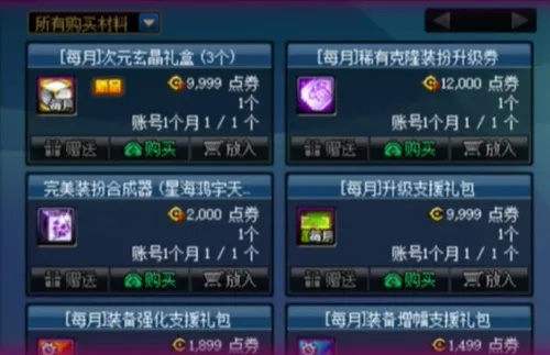 DNF礼包到底能不能用代币券买？