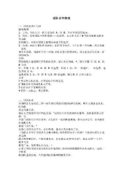 四人合作游戏前十强,团队协作的终极挑战