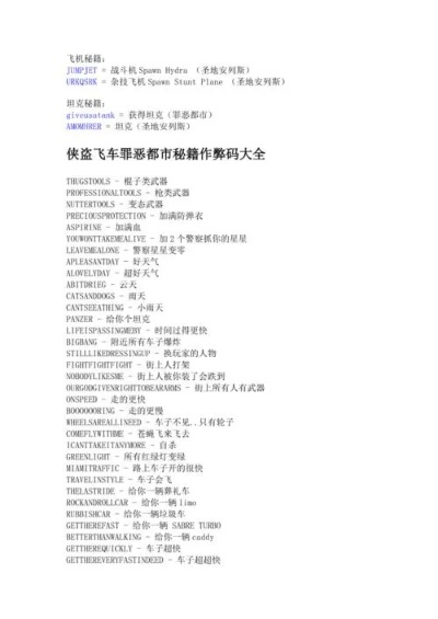 侠盗猎车手3秘籍PC版实用指南