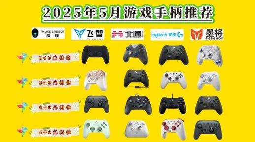 2025年机械手柄游戏排行榜：新手必看的爽快体验指南