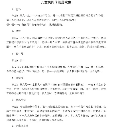 幼儿民间游戏排行榜大全,传统与现代的趣味碰撞