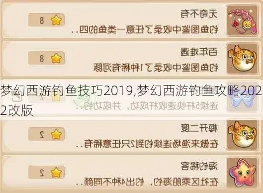 梦幻西游手游钓鱼彩果玩法全解析