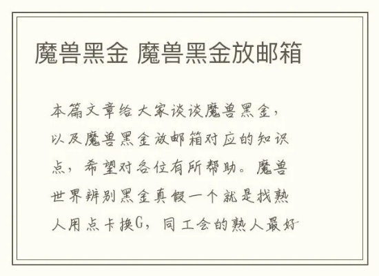 魔兽黑金能找回吗,黑金追回成功率分析,玩家必看指南