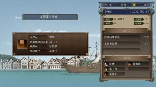 大航海家4真的值得新手入坑吗？