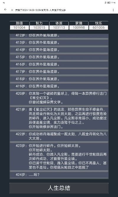 人生重开模拟器真的能改变命运吗？