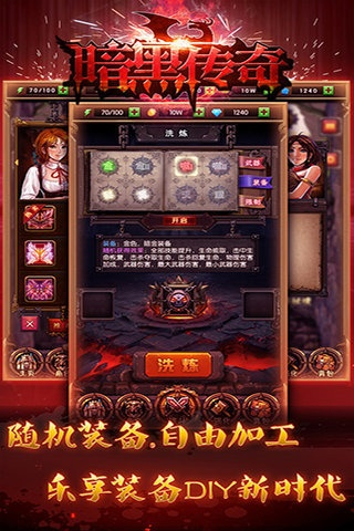 苹果游戏暗黑传说新手通关全攻略