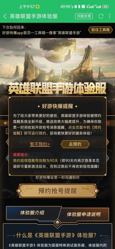 LOL体验服是什么,它与正式服的区别在哪