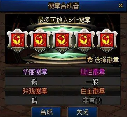 DNF华丽双重徽章解析,属性对比与实战价值,徽章获取全攻略