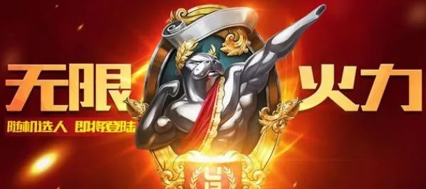 无限火力王者荣耀软件解析, 超神快感的秘密武器