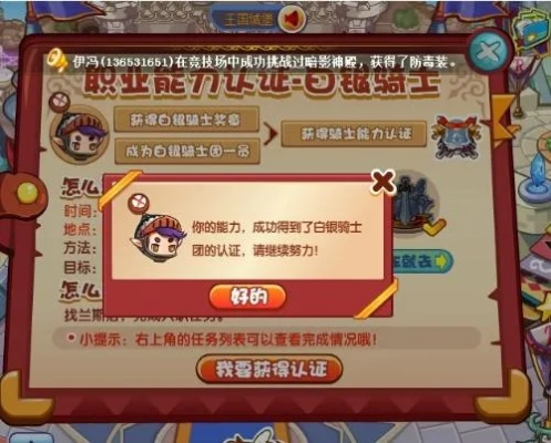 如何在洛克王国快速成为骑士？