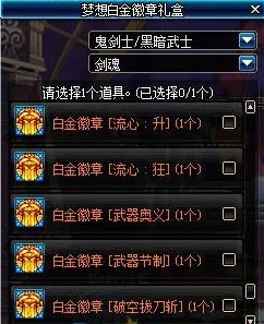 DNF剑魂白金徽章怎么选,剑魂徽章搭配全面分析