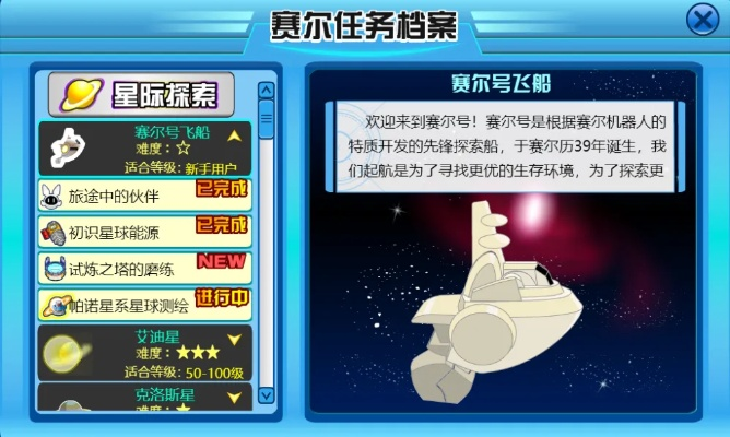 赛尔号拜伦号还原图到底该怎么搞？